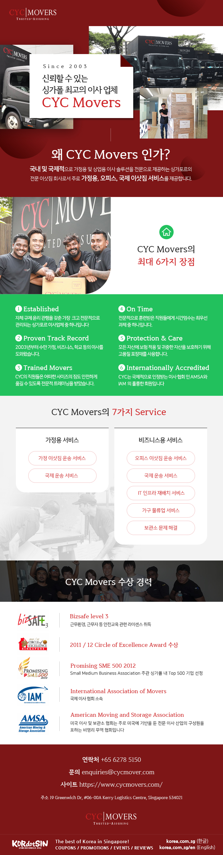 믿고 신뢰할 수 있는 싱가포르 이삿짐센터, CYC MOVERS